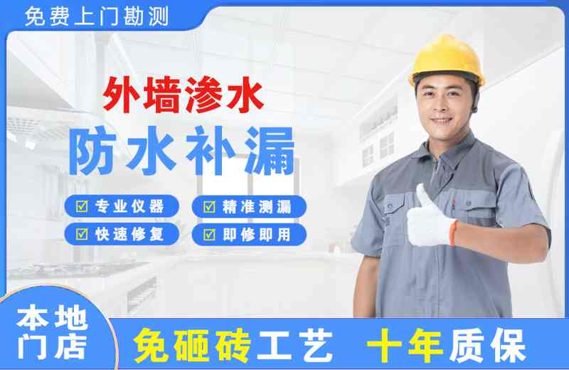 广州荔湾区外墙渗水维修